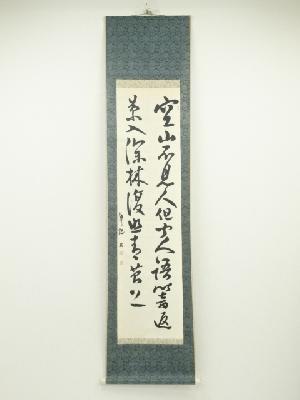 諦観　二行書　肉筆紙本掛軸